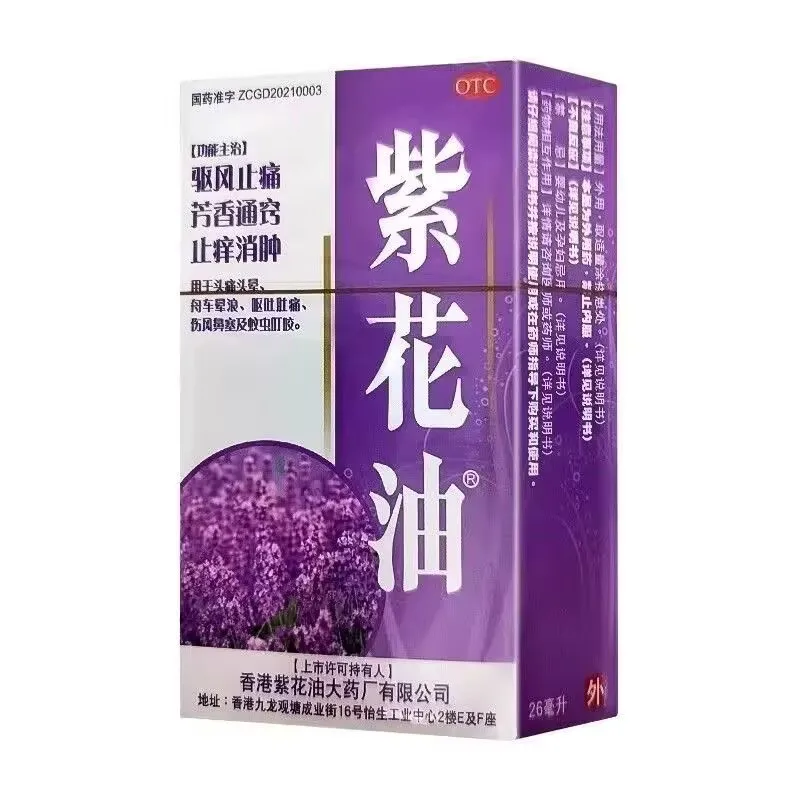 26ml Zihua Purple Flower Oil for Refresh and Prevent Mosquito Bites Hong Kong Original