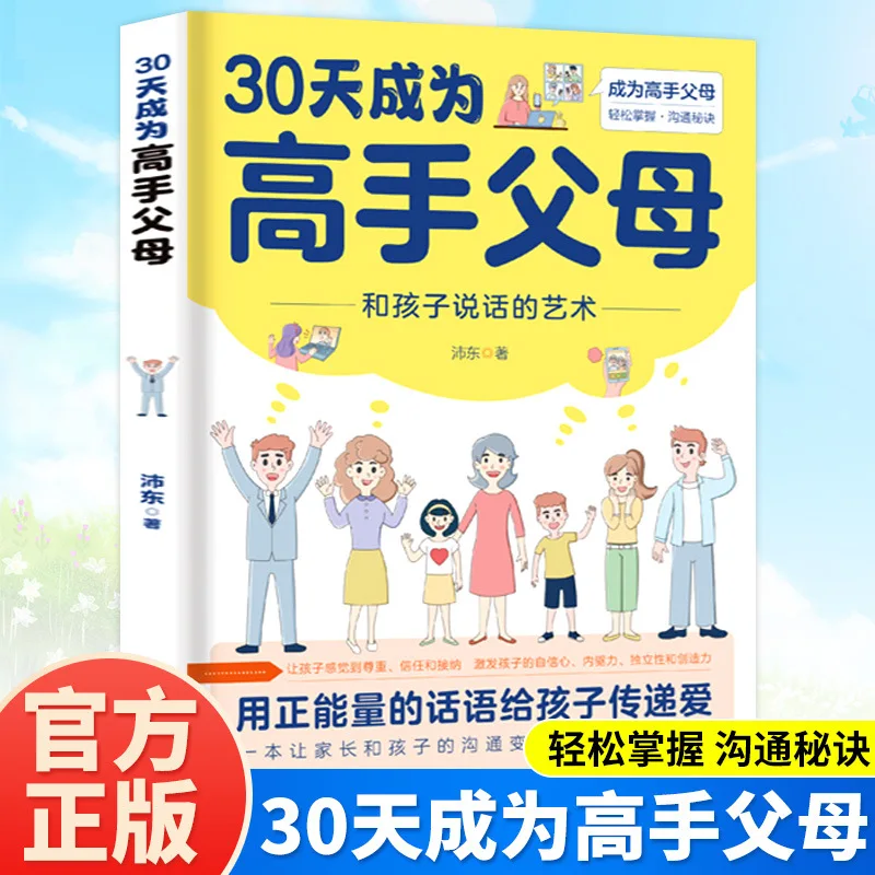 30 Days To Become A Skilled Parent, Communication Skills, Family Education, Nonviolent Communication