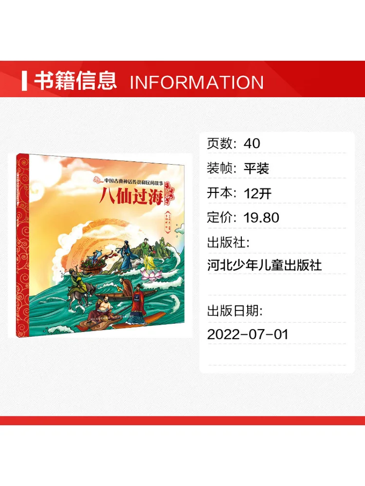 Book-Winshare The Eight Immortals Cross the Sea