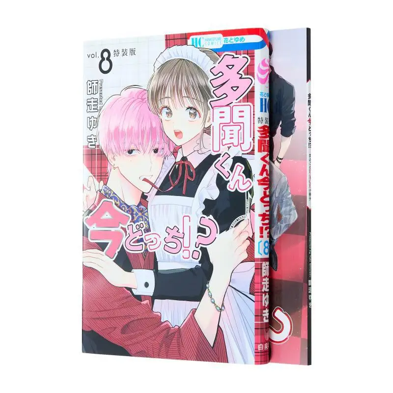 Tamonkun, Which Is It Now? ? Special Edition 08 Full F/ACE Booklet December Hakusensha 9784592230229 Book