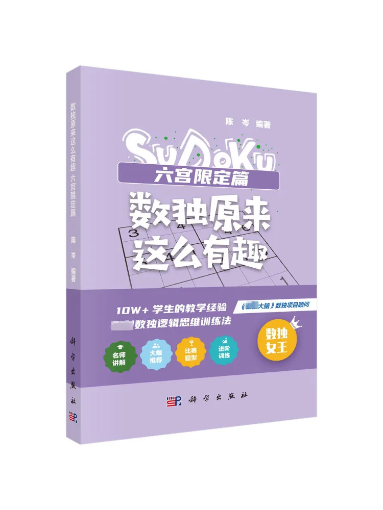 

Книга-Winshare Sudoku превращается быть так забавно с шестью сетками, ограниченная серия