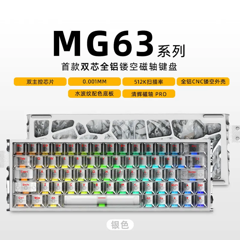 IROK MG63 シルバー IROK MG63 Magnetic Switch Keyboard Aluminum E-sports RT0.001 8K
