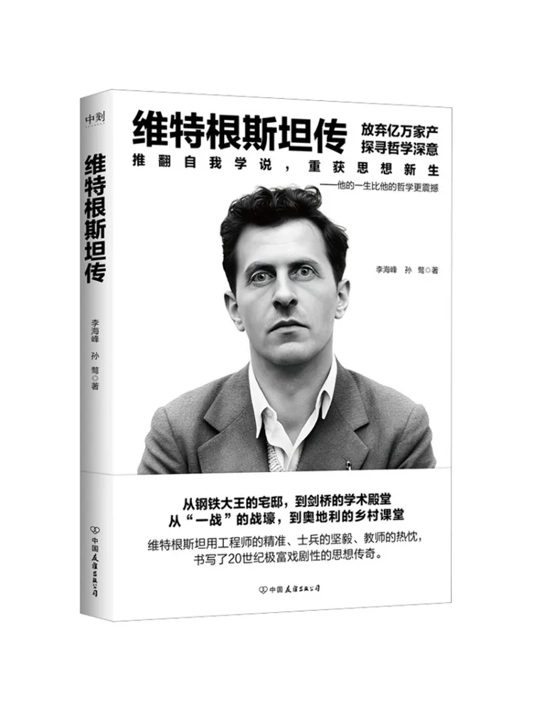 Libro-Winshare Biografía de Wittgenstein Li Haifeng Sun Ao