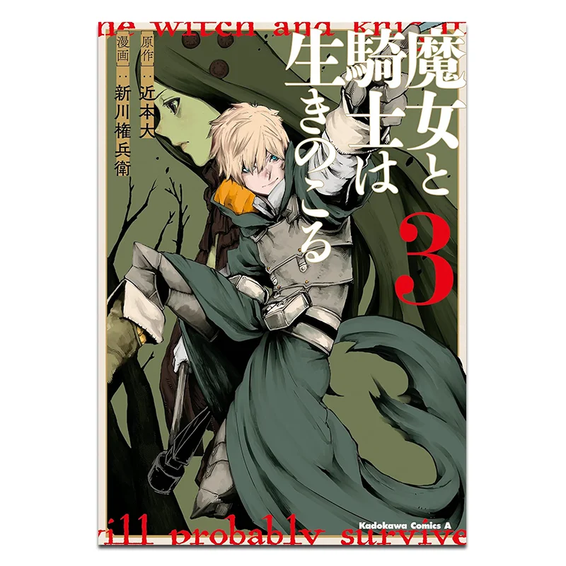 

Ведьма и рыцарь выжить здесь 3-я манга Кенbei Shinagawa Оригинальная работа Дайсуке Кандо Кадокава Тайвань 9786264008341