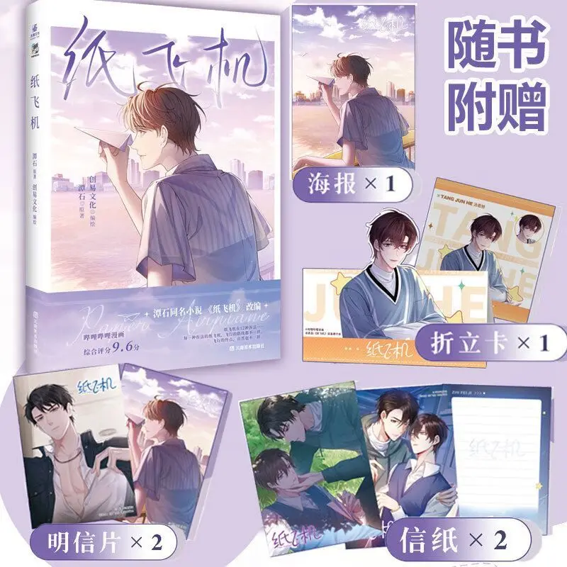

Paper Airplane Manga/Manhwa Book Adapted From The Original Work This Youth Campus Comic BL Comic Books