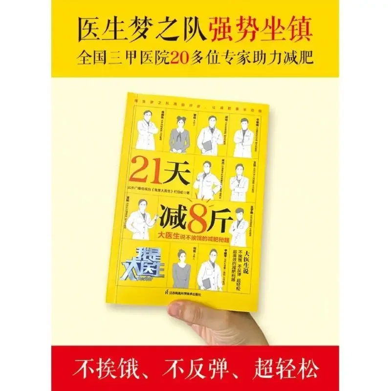 Perder 8 libras em 21 dias, o grande médico disse que o segredo para perder peso sem permanecer livro saudável para perda de peso