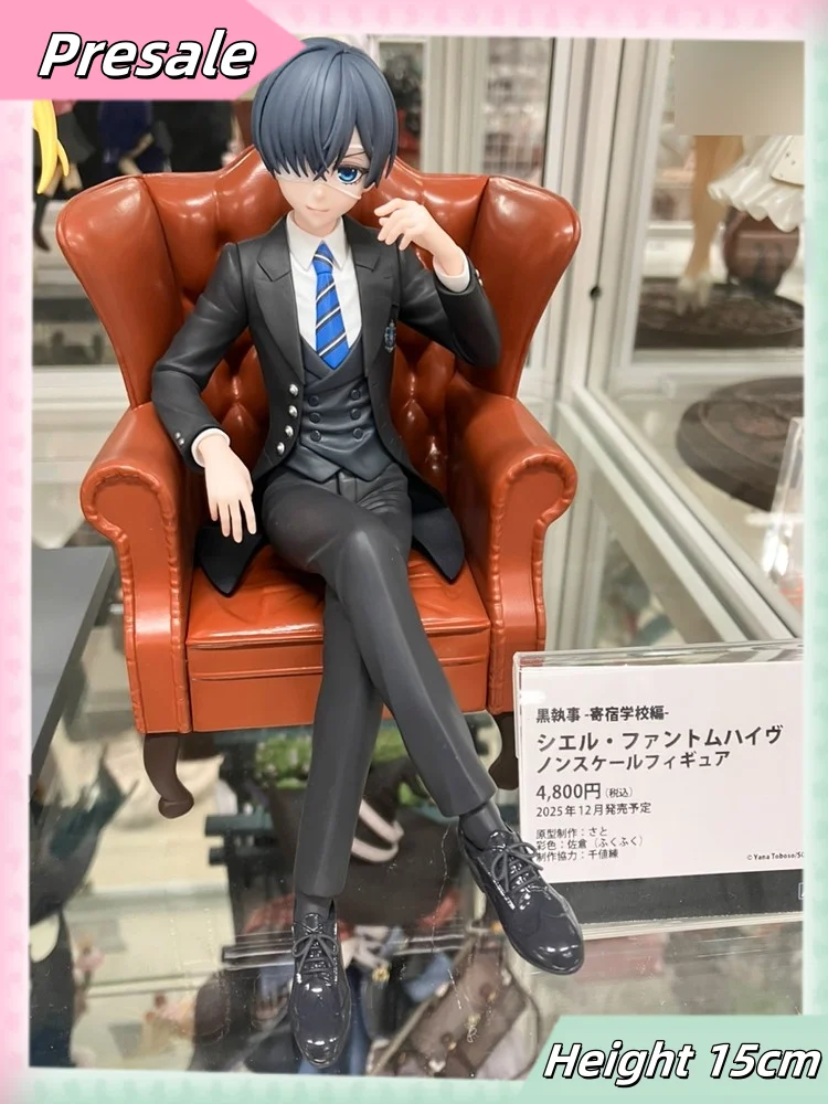 

【Рысканный январь 2026】Оснежный черный дворецкий Сиэль Фантомный материал из ПВХ с высотой около 15 см, фигурка, подлинная модель