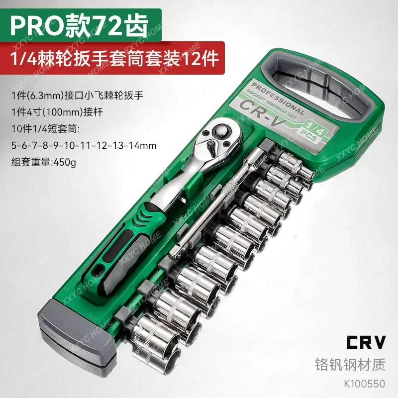 Auto Repair Motorcycle Tool Set Combination Small Socket Wrench Car Appliance Repair and Repair Car