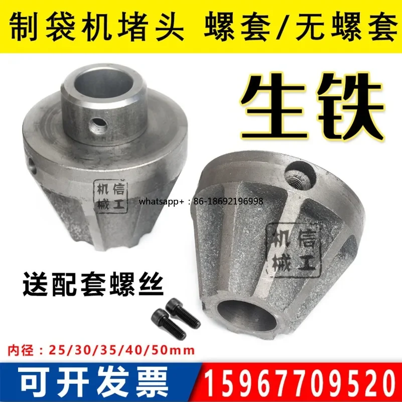 Bag Making Machine Plug, Paper Tube Top Cone Head Printing Machine Mask Machine Film Blowing Machine Slitting Machine Cone Head