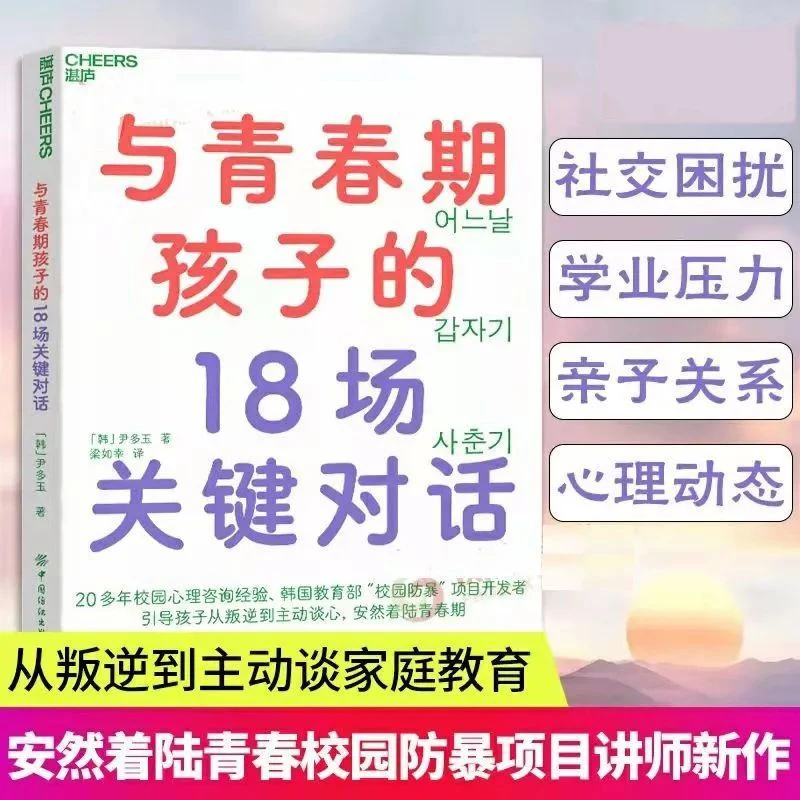 18 Key Conversations with Adolescent Children. Educational Books for Children From Being Rebellious To Proactive Conversations