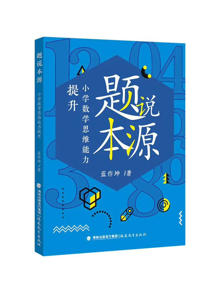 

Книга-Winshare The Origin Of Questions улучшают навыки мышления математики начальной школы