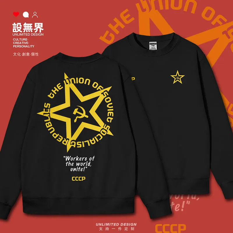 Soviet CCCP Communist Socialist Workers Unite for Retro mens hoodies sports crewneck sweatshirt fashion clothes autumn winter