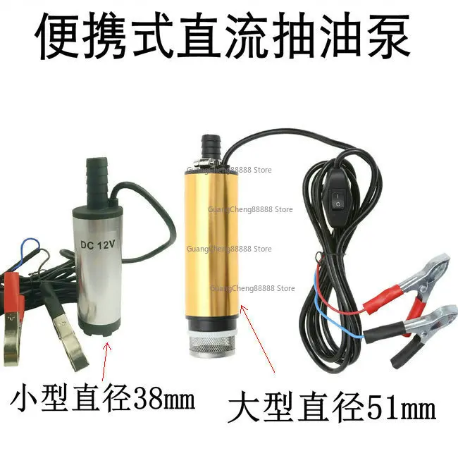 

12V Electric Oil Pump, Diesel, DC Small Submersible Pump 24V Oil Pump