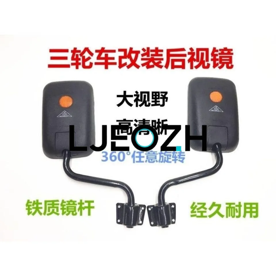 

For Wuzheng Agricultural Vehicle Rearview Mirror Shifeng Agricultural Vehicle Reversing Mirror Futian Reflector
