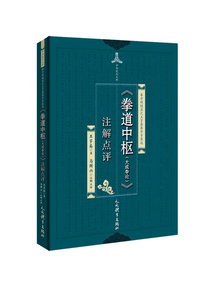 

Книга-Winshare «Осконание и комментарий ось центральной оси боевых искусств Da Cheng Quan Lun»