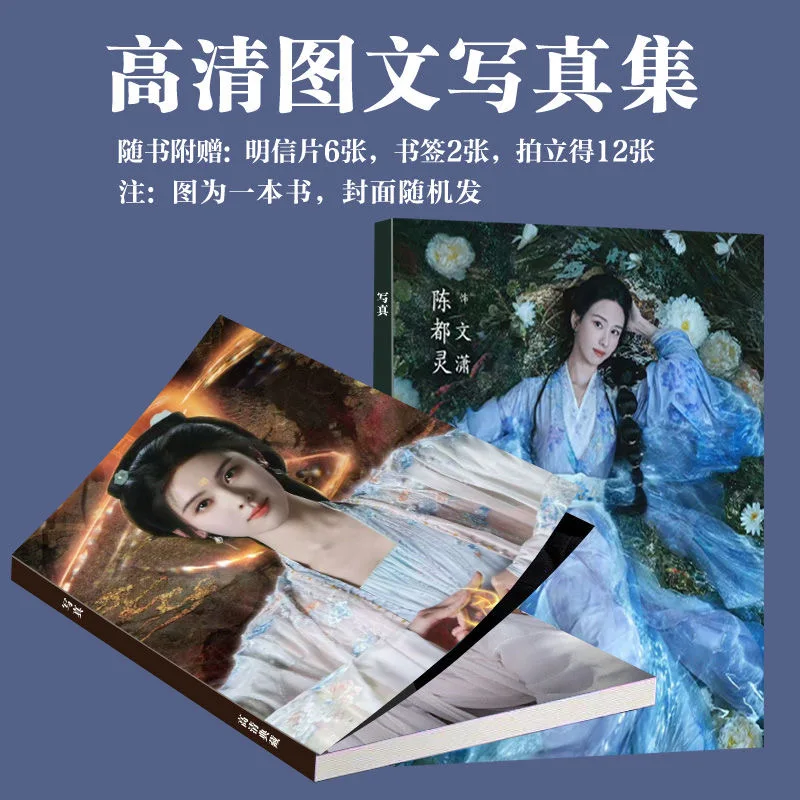 Neues Drama Fangs Of Fortune Zhao Yuanzhou, Wen Xiao Bilderalbum Hou Minghao, Chen Duling Persönliches Fotobuch Kunstbuch