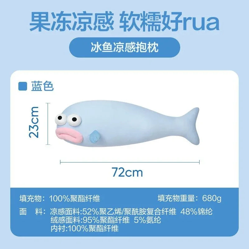 Ice Silk Cooling Fish Plush Pillow Soft Summer Cool Body Cushion Sofa Bed Dorm Home Decorative Cute Kawaii Hugging Pillow