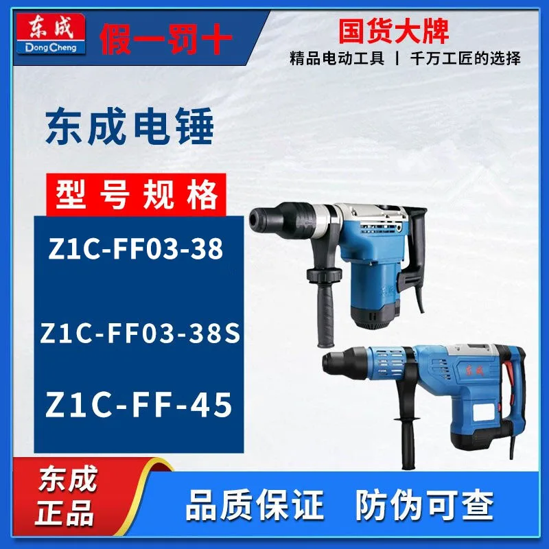 

Dongcheng Electric Hammer Z1C - FF03 - 38/03-38 S Impact Drill Hexagonal Electric Hammer Industrial Grade Concrete Impact Drill