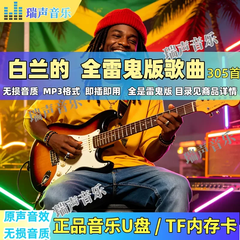 2026 Bai Lan Reggae Version Car USB Drive Classic Old Songs MP3 Audio Music Stick TF Memory Card