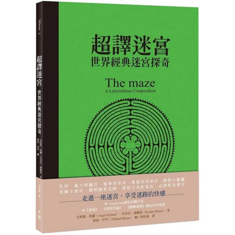 

Супер-трансферный лабиринт, изучающий миры, классические лабиринты, культура Ангуса Сялен Тяньпеи, 9789869821414, книга