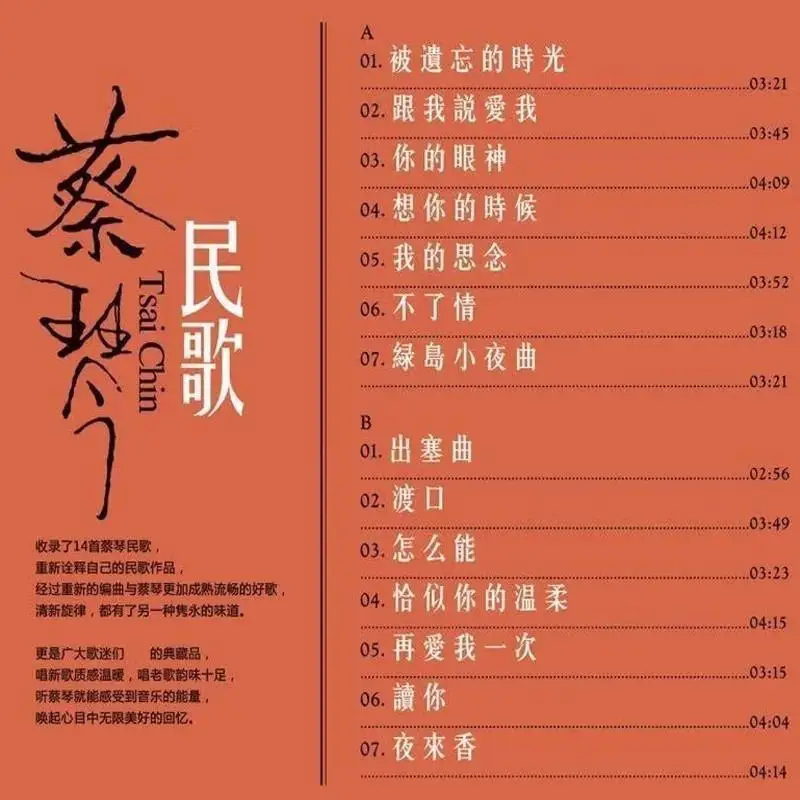 أغاني كاي تشين الشعبية، جراموفون 12 بوصة من الفينيل ألبوم كبير LP #2