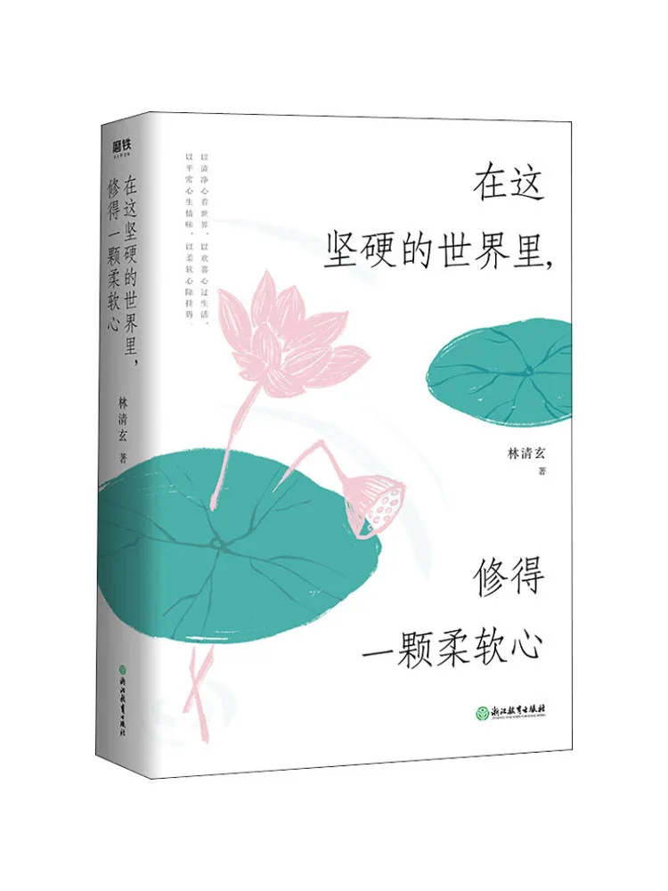 

Книга-Winshare In This Hard World Культивировать мягкое сердце