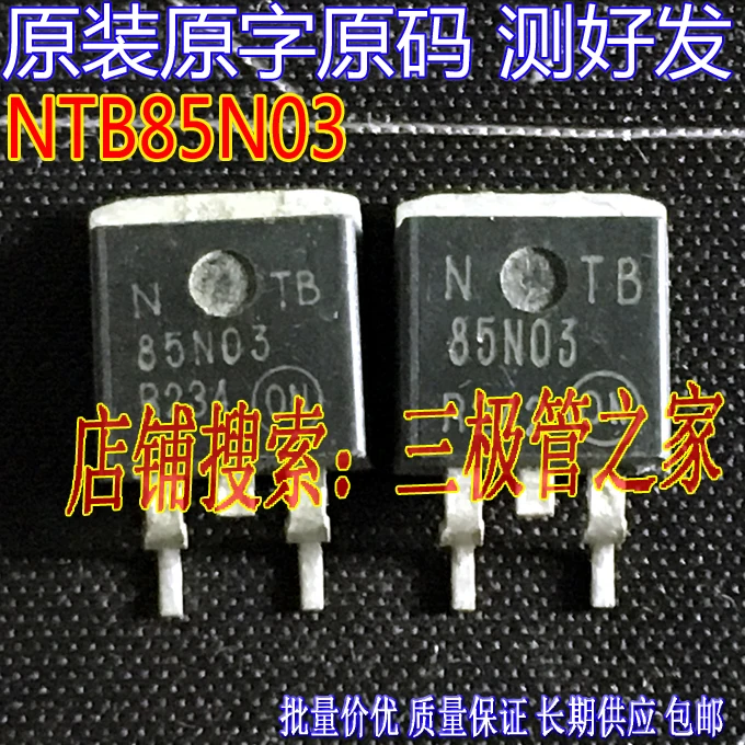 

NTB85N03 85N03 TO263 10PCS