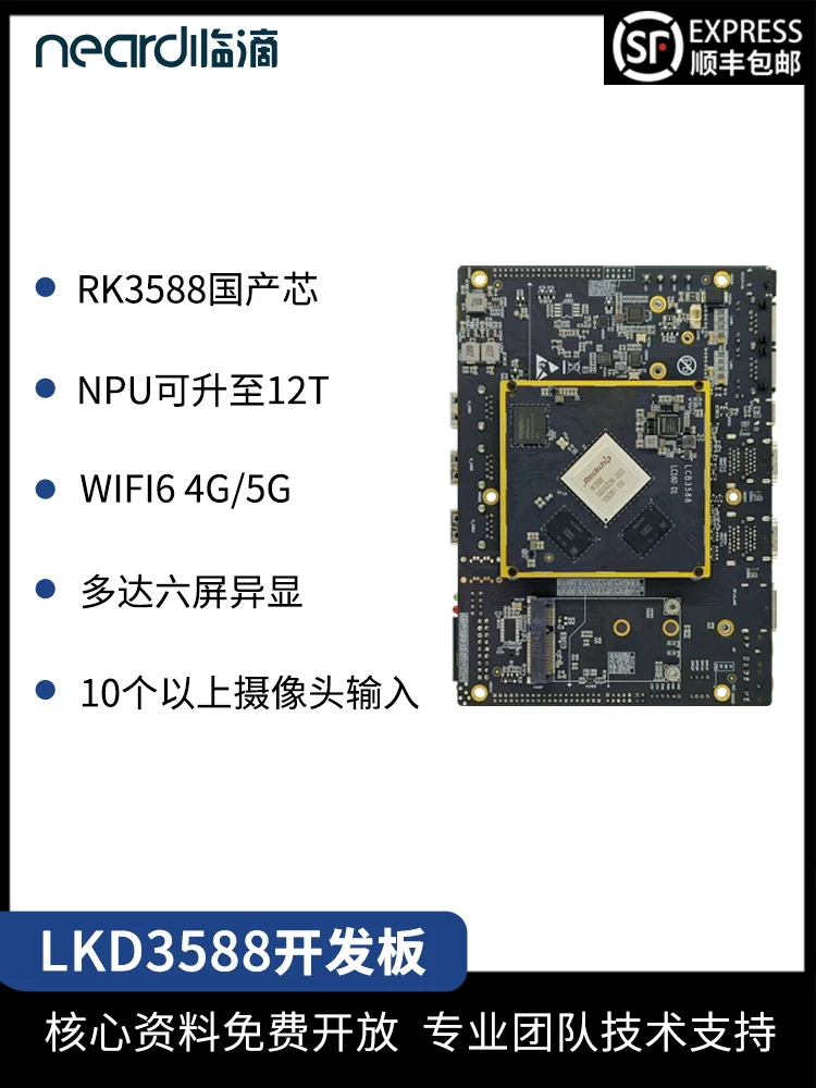 

Neardi rui core RK3588 core panel industrial control arm embedded Linux development board evaluation kits