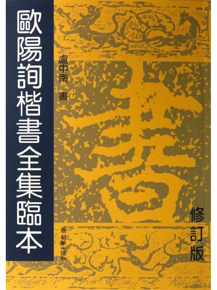 

Книга-Winshare Полная коллекция обычных сценарий Оуюан Сюнь, пересмотренное издание