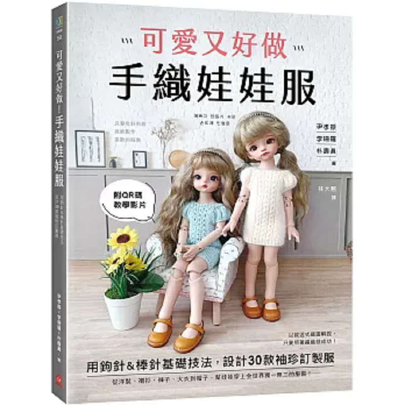 

Симпатичная и легко изготовлена кукольная одежда ручной вязки, дизайн 30, миниатюрная одежда на заказ с использованием базового вязания крючком и вязания Techniq