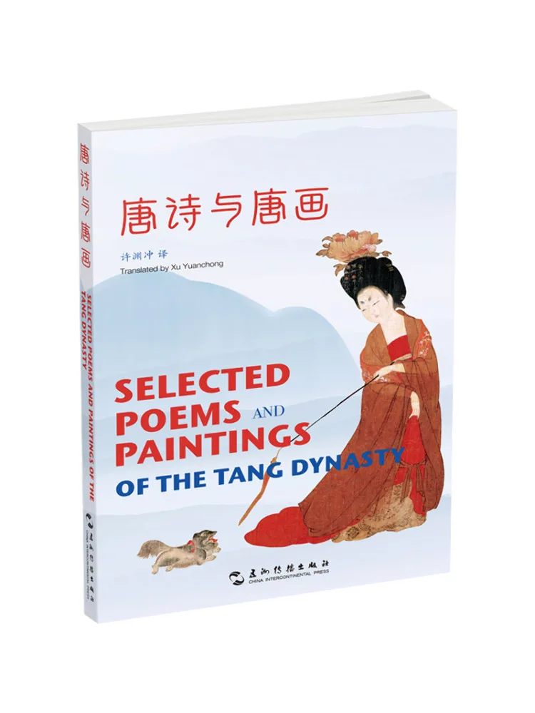 Book-Winshare Tang Poems and Tang Dynasty Paintings