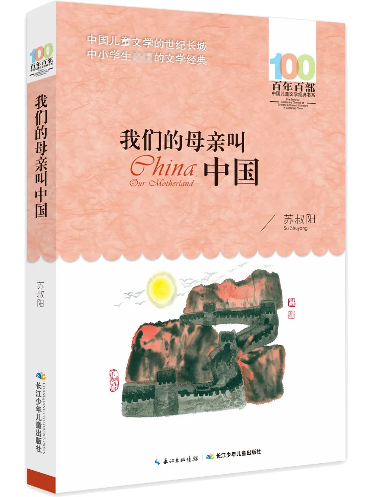 

Book-Winshare Our Mother Is Called China