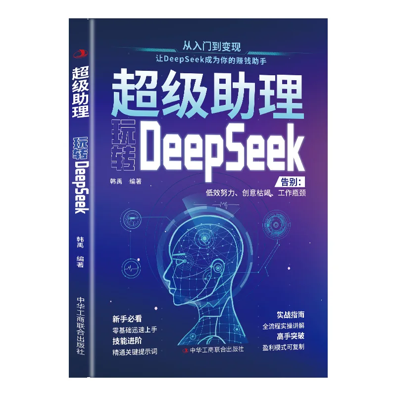 Super Assistant Play DeepSeek Genuine AI Zero Foundation Quick Get Start كتاب تعليمي عملي #5