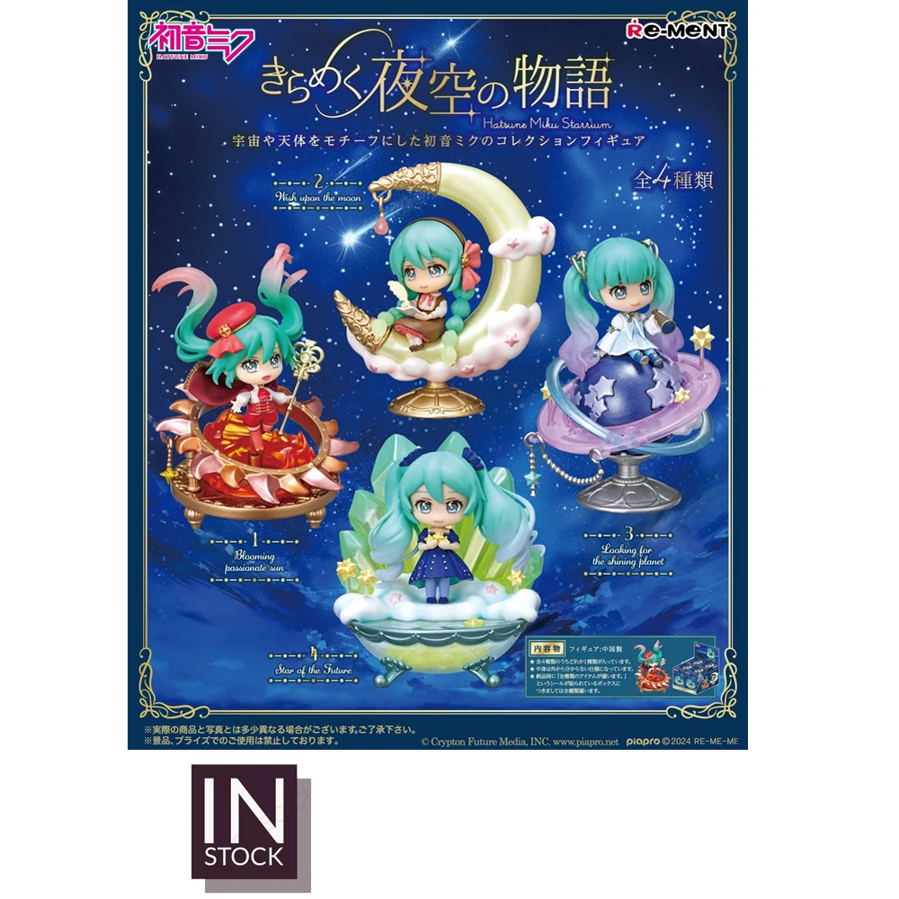 

[In Stock][ReMent] PVC Figures Hatsune Miku starrium 2024