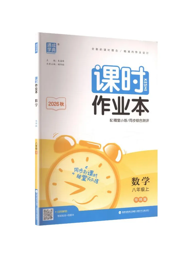 Book-Winshare Am Curriculum Standard Mathematics 8 First Semester Chinese Normal University Edition Junior High School Work