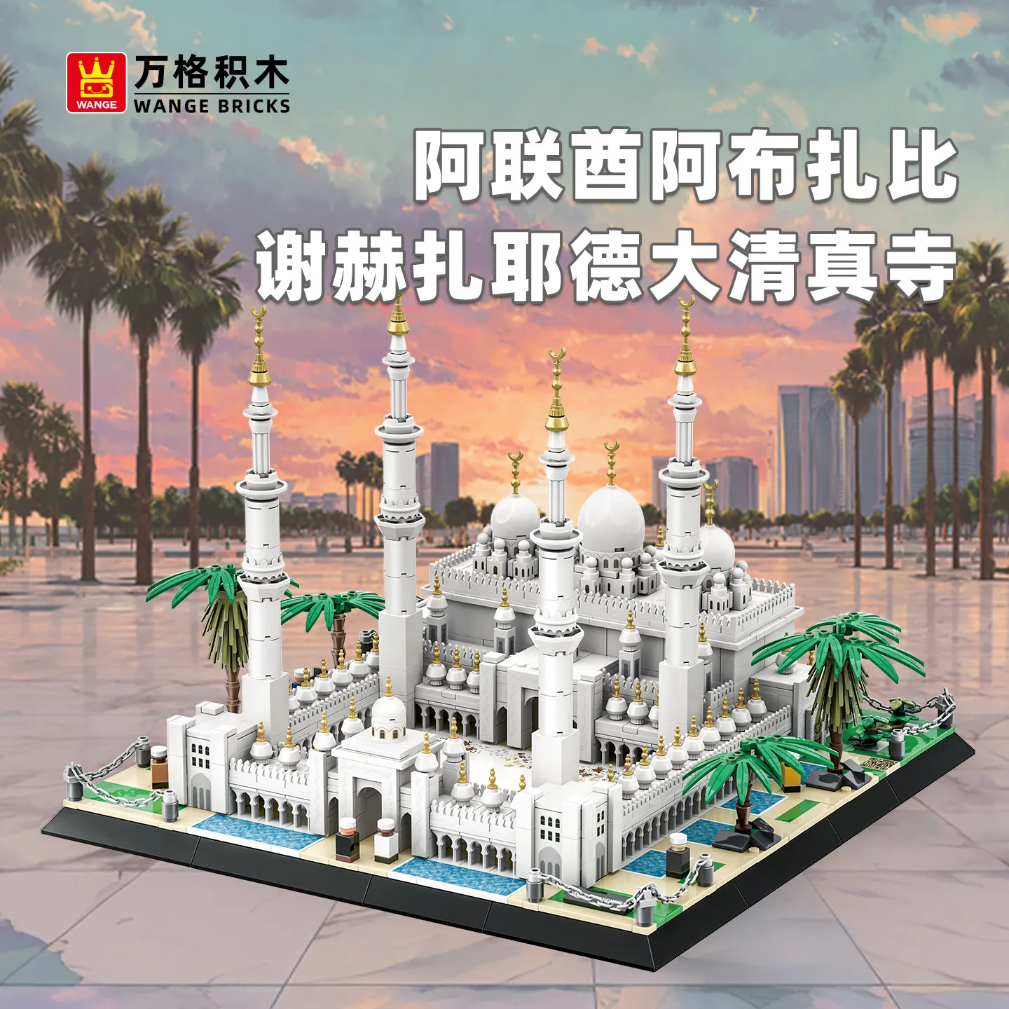 1436PCS MOC Sheikh Zayed Grand Mosque Building Kit - UAE Abu Dhabi Architecture Model, Cultural Gift & Display