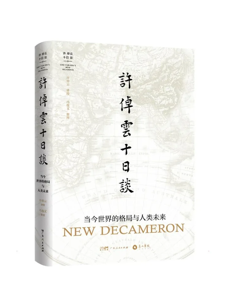 Book-Winshare Xu Zhuoyun's Ten Talks The Current World Order and the Future Of Humanity