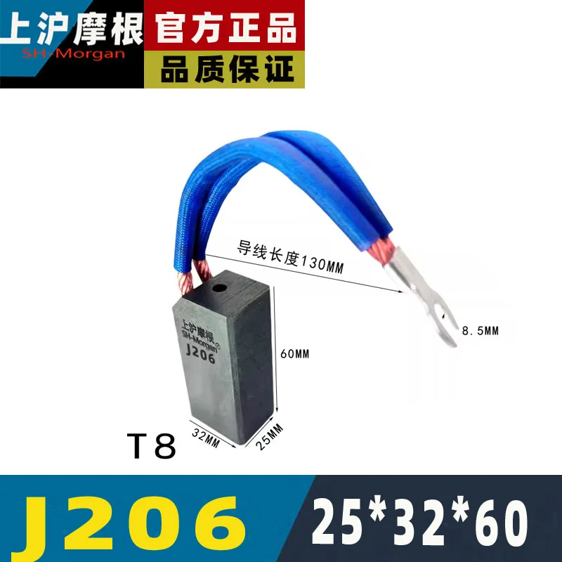 J206 25X32X60MM T8DJ فرشاة كربون نحاسية منخفضة مولد تربيني فرشاة كربون شنغهاي مورغان