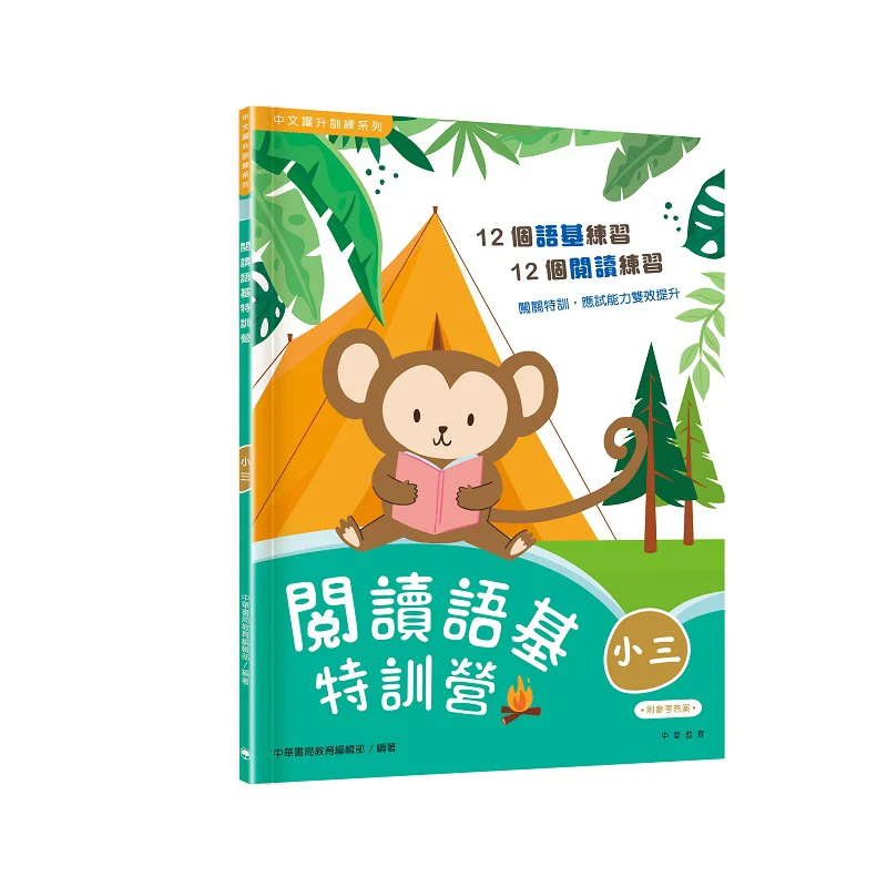 

Reading Language Foundation Intensive Training Camp Grade 3 9789888862481