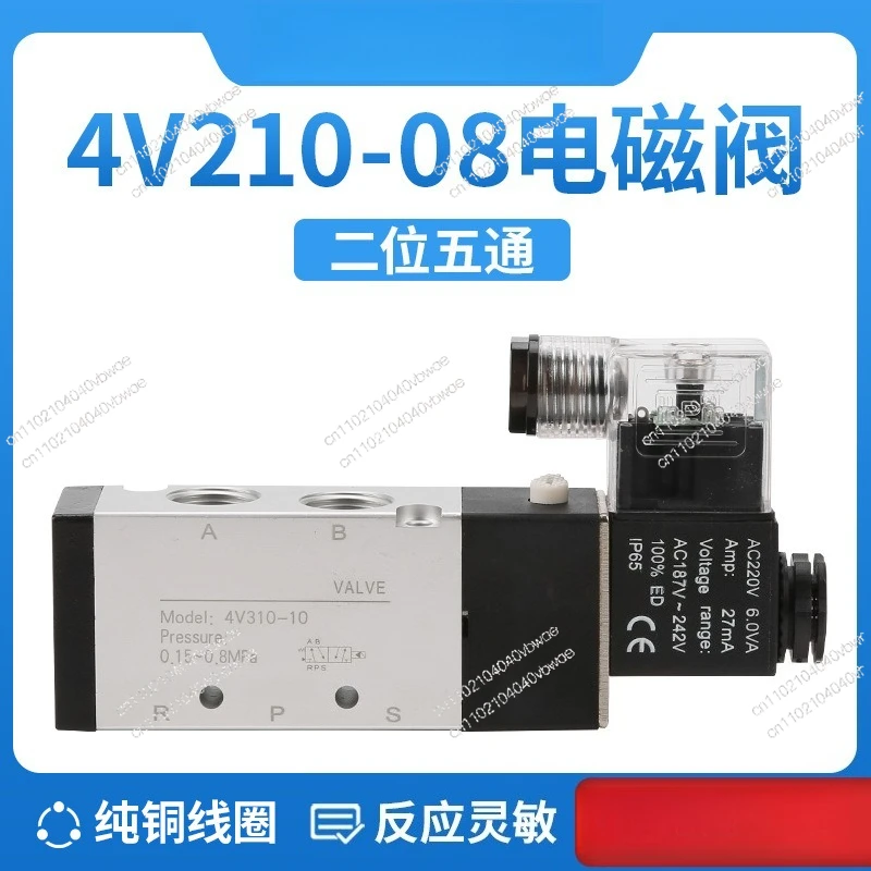 Suitable for Yadek type two-position five-way pneumatic solenoid valve 4v210-08 AC220V DC24V reversing valve air valve