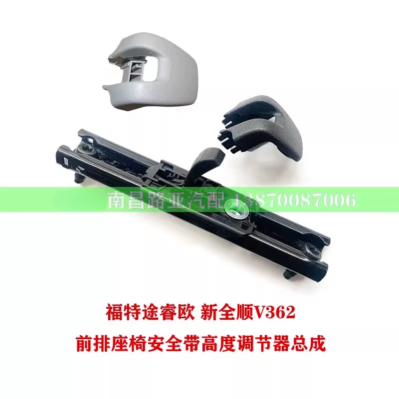 

1 шт. для JMC FORD Transit V362 Touareg регулятор высоты ремня переднего сиденья