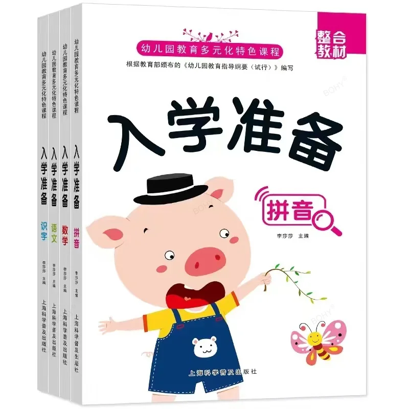 Preschool Integrates Teaching Materials One Practice A Day Kindergarten Class To First Grade Mathematics Pinyin Language