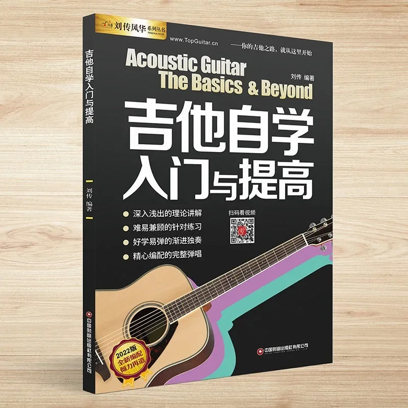 Guitar Book Beginner Beginner Textbook Liu Chuan Guitar Score Zero Basic Tutorial Guitar March Pass