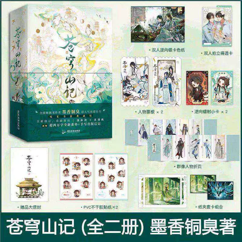 New Hot 2 Books Cang Qiong Shan Ji Novel Book Collector’s Book Box Edition Original Name The Scum Villain's Self-Saving System