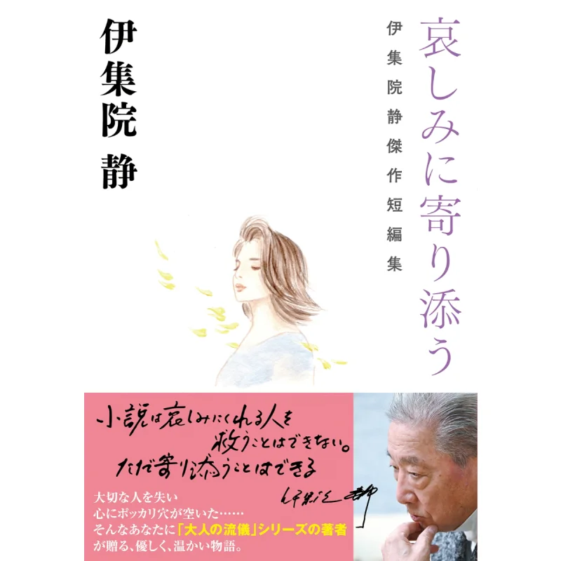 

Ijuin Shizuka Masterpieces Short Stories Ijiin Is Quiet Futaba Society 9784575526592 Book