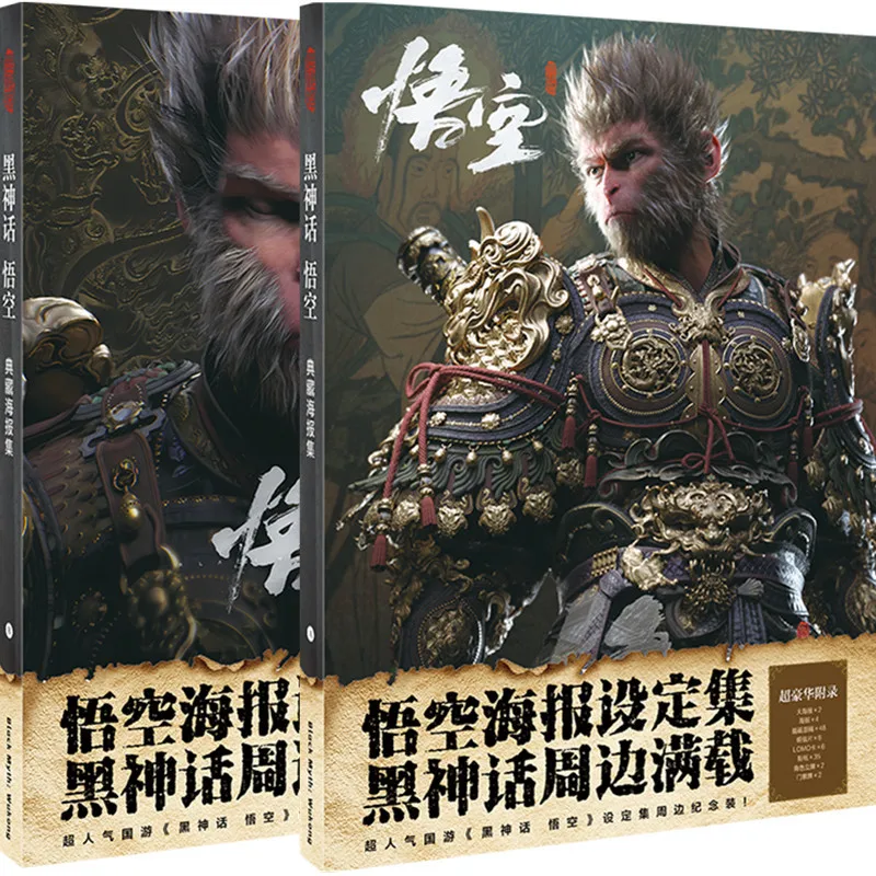 Black Myth: Wukong コンセプトアート集 Wukongアートブックギフトボックス、漫画ゲーム、黒神話、ポスター