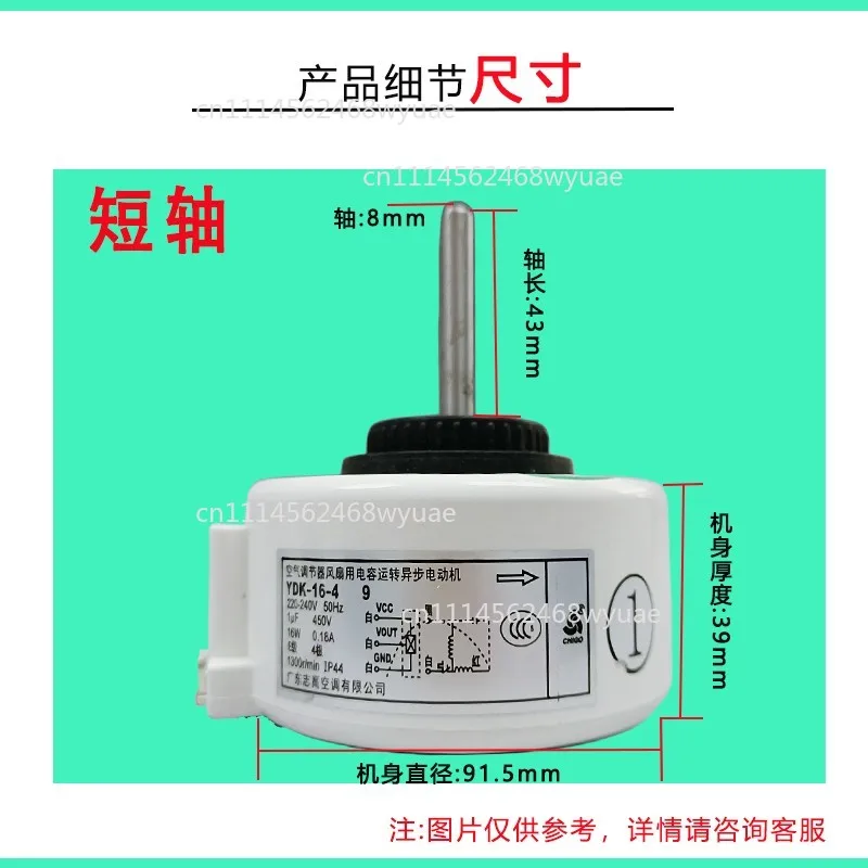 Applicable to air conditioner motor YDK-16-4 3/YDK-16-4 9/YDK-14-4 various shaft length motors