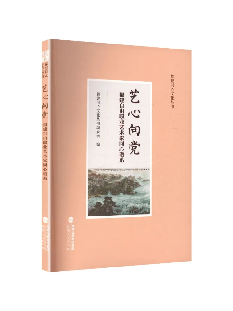 

Book-Winshare Heart For the Party – A Collection Of Stories By Free Lancing Artists in Fujian