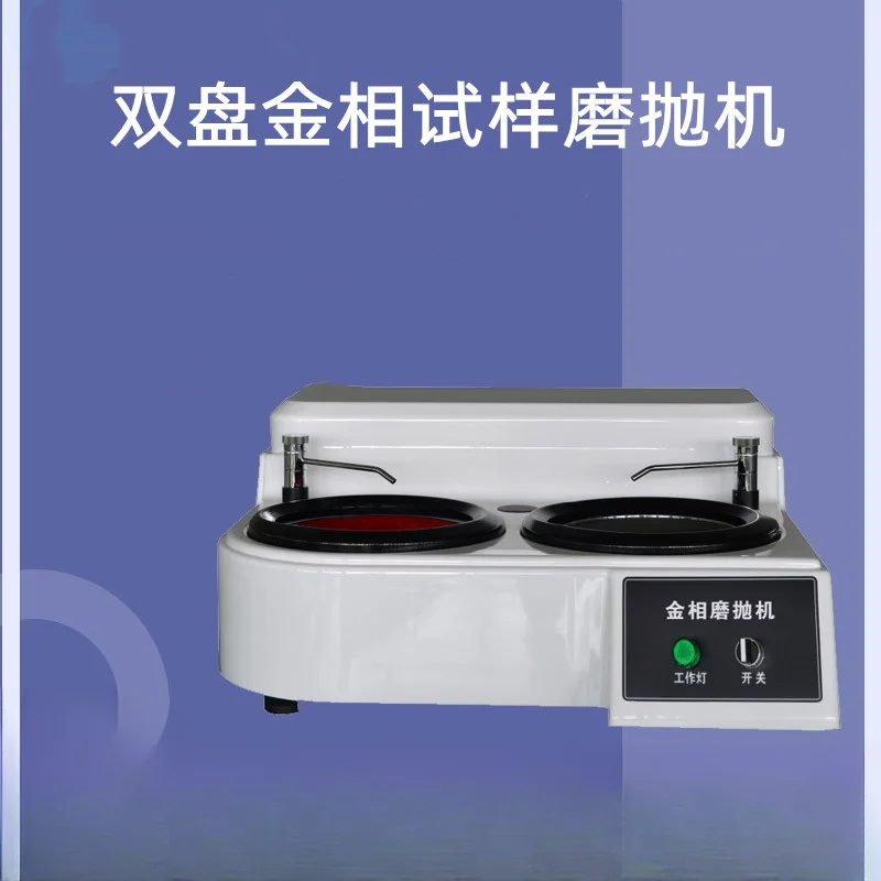 

Double speed metallographic grinding and polishing machine Double disc fixed speed desktop metallographic sample pre-grinding