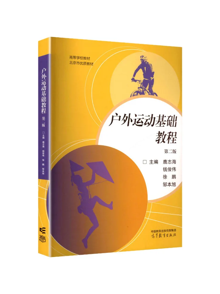 Book-Winshare Basic Tutorial on Outdoor Sports Second Edition Lu Zhihai Qian Junwei Xu Peng Zou Benxu